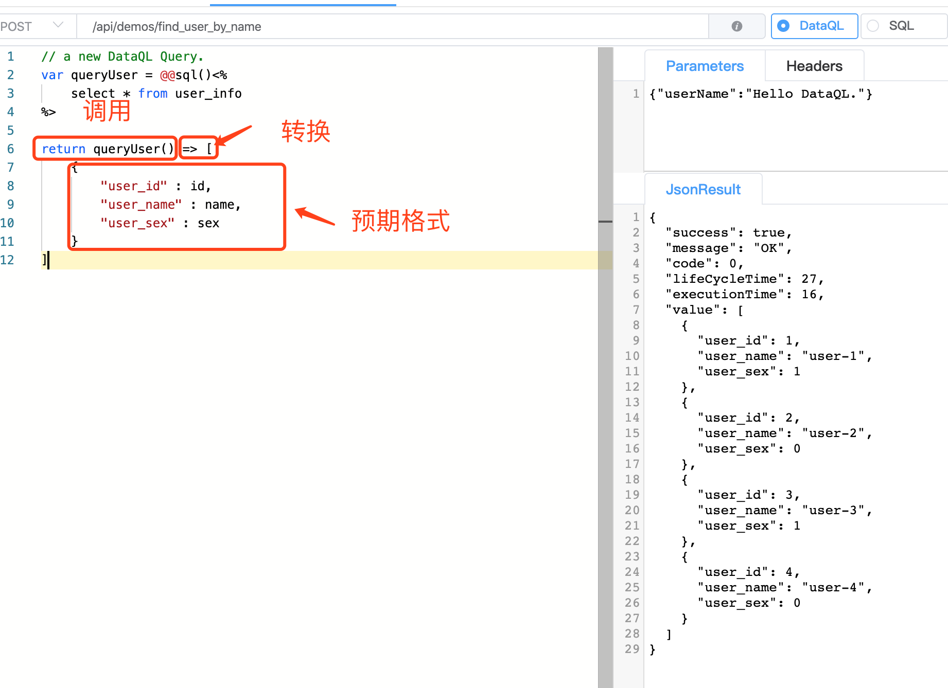 Dataway 配置数据接口时和前端进行参数对接 