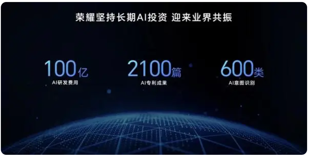 荣耀称已投入 100 亿用于 AI 研发