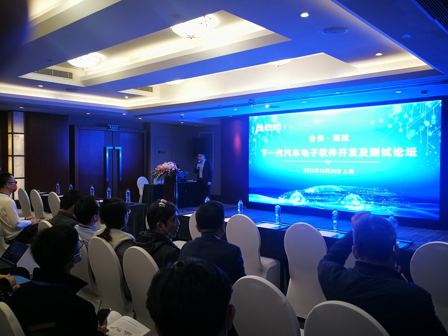 下一代汽车电子软件开发与测试论坛在上海成功举办