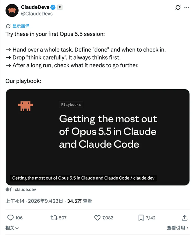 ClaudeDevs 发布 Opus 5.5 使用手册