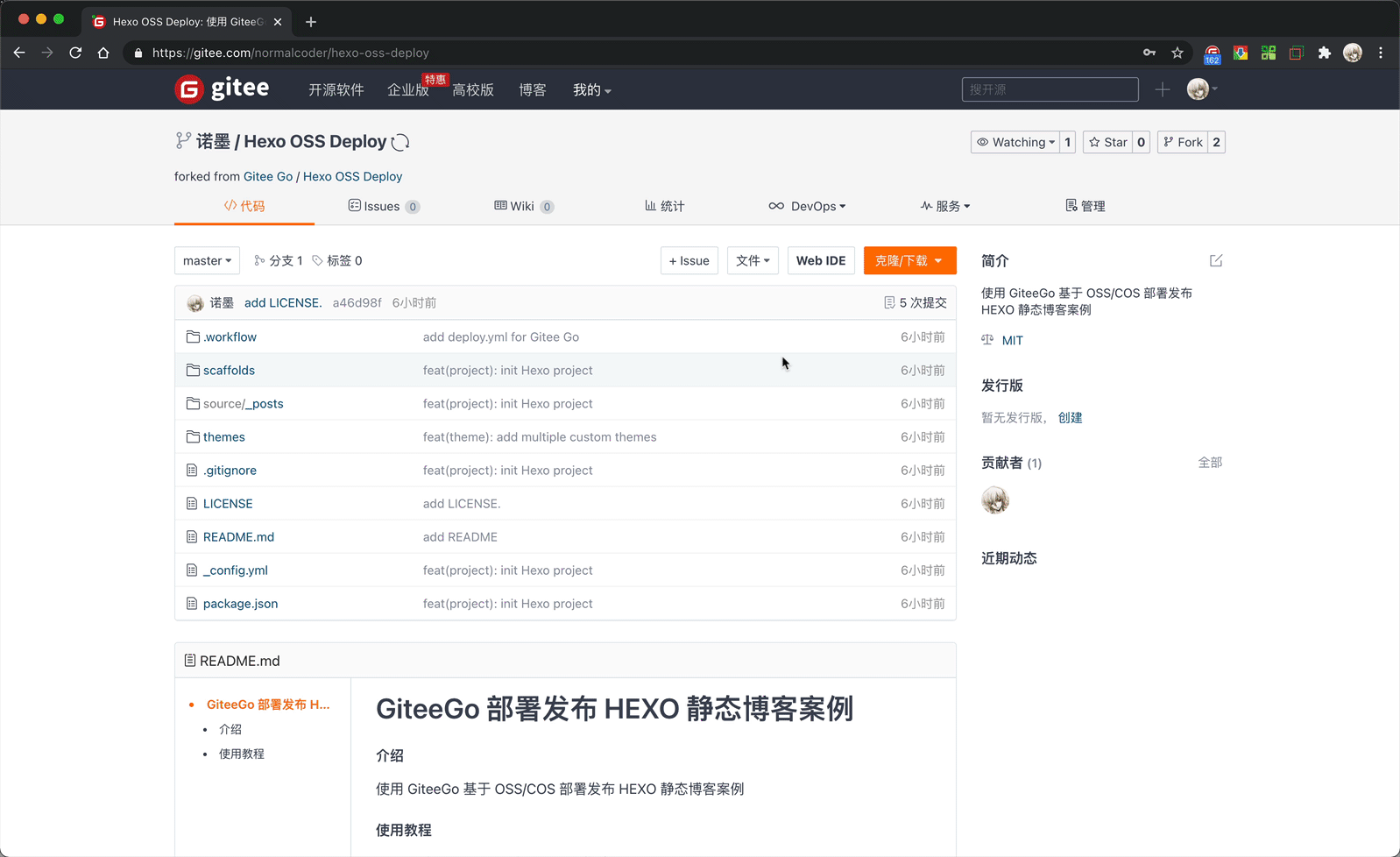 开通GiteeGo 开通GiteeGo