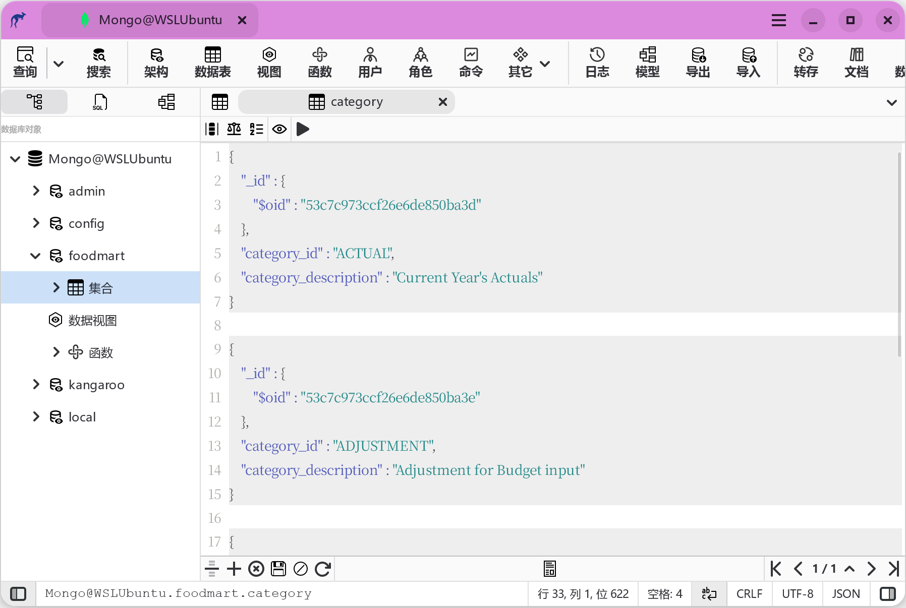 MongoDB 集合对象文本视图