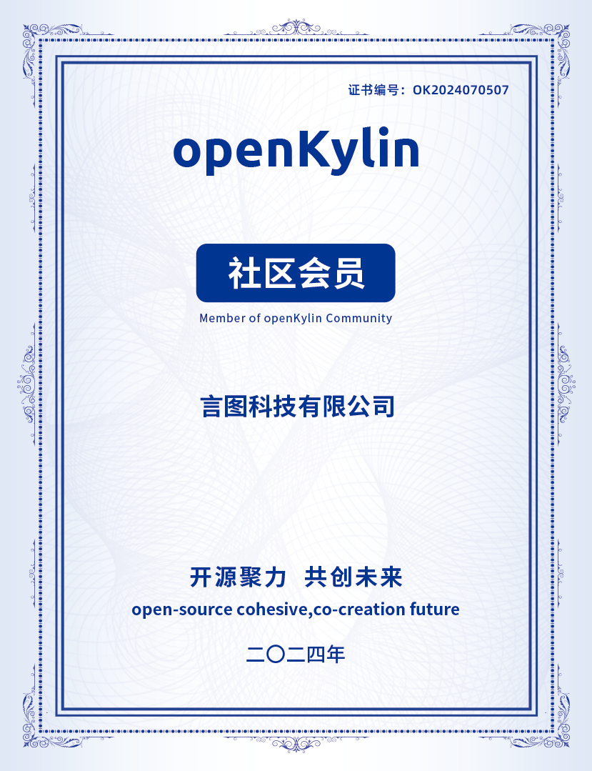 言图科技成立 FourthDimension SIG，为 openKylin 构建本地知识库发力插图