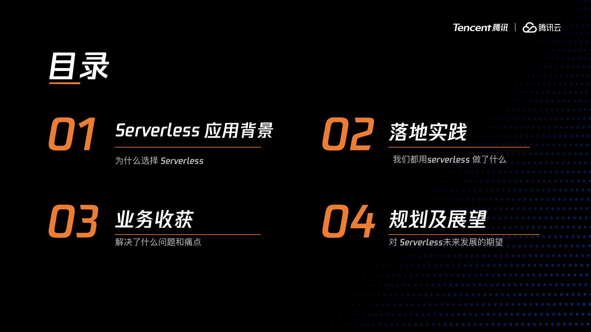 Serveless 助力新零售 —— 乐凯撒新餐饮服务落地实践 