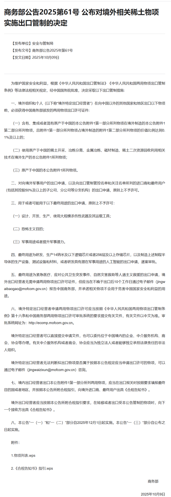 商务部公告附件首次改为 WPS 格式，金山软件股价一度暴涨 18%