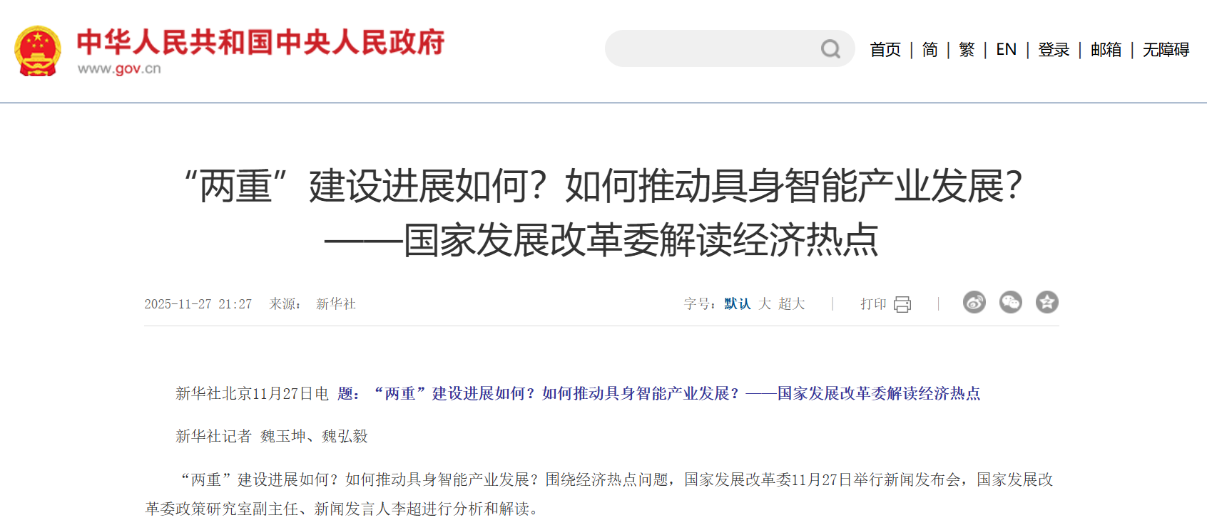 我国人形机器人企业已超 150 家