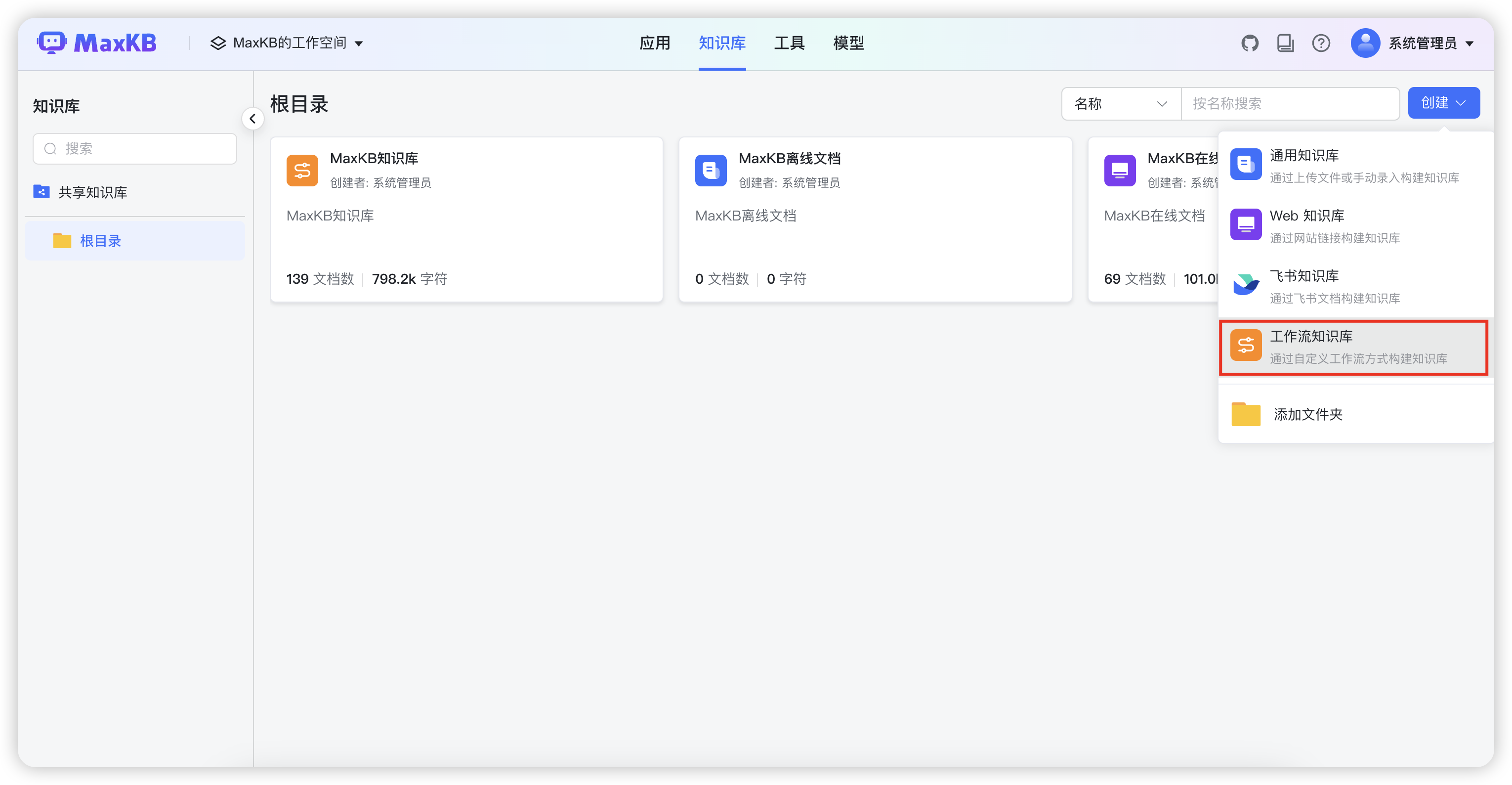 开源企业级智能体平台 MaxKB v2.4.0 版本发布