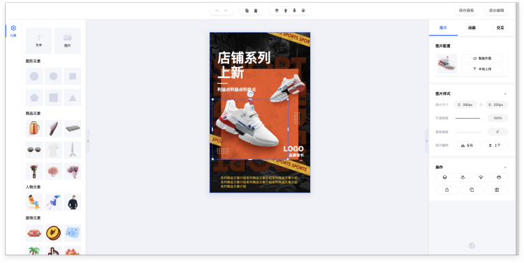 元素编辑器