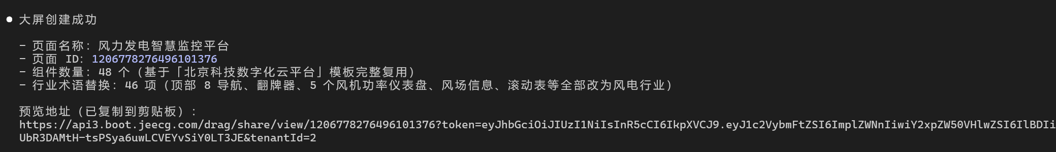 大屏自动生成过程