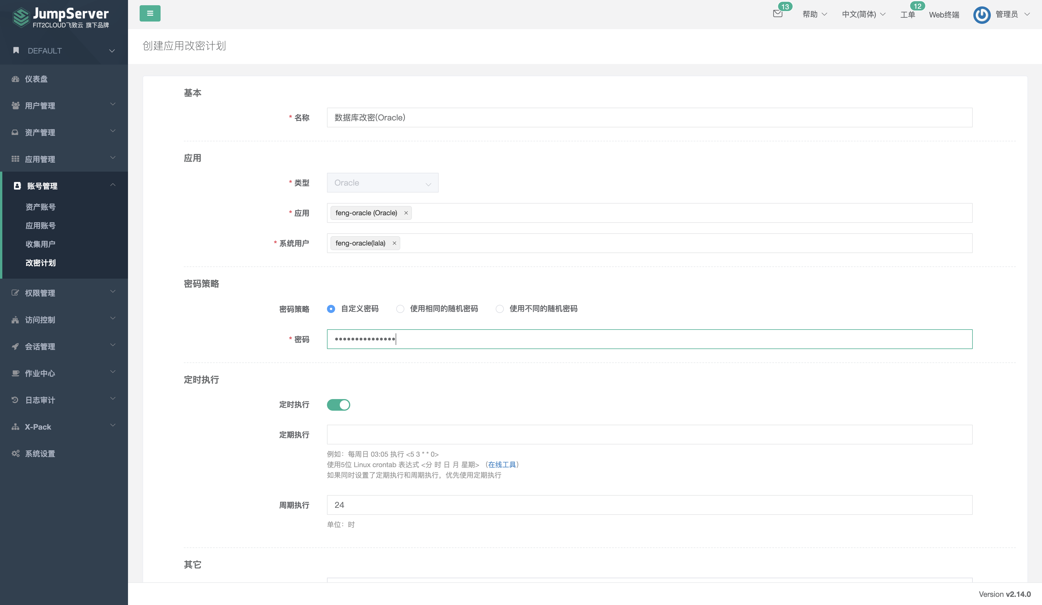 JumpServer 堡垒机 v2.14.0 发布，新增会话共享功能，支持数据库批量改密和工单二级审批