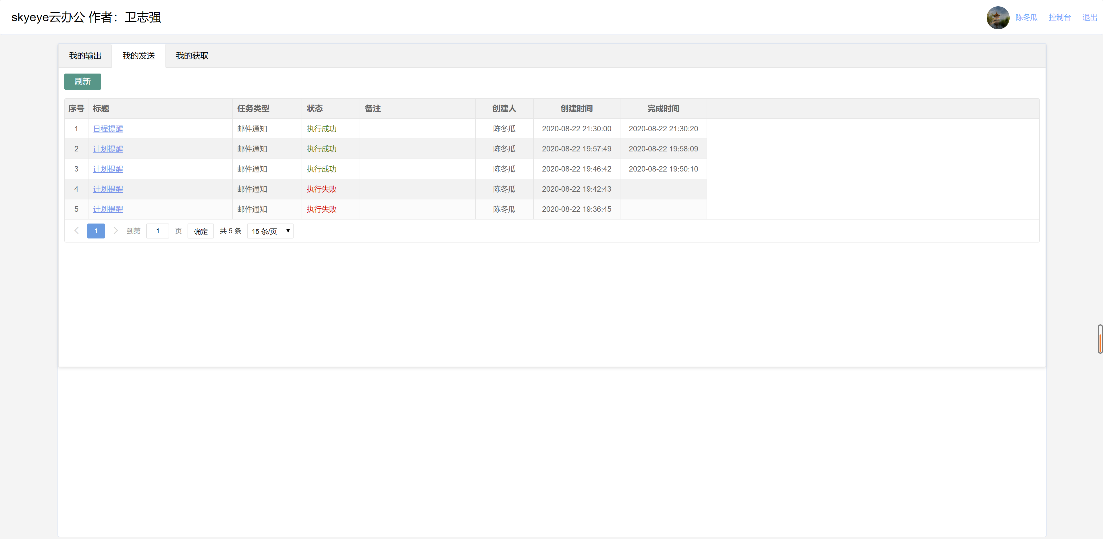 云办公系统 skyeye v3.3.0 发布，更新任务模块