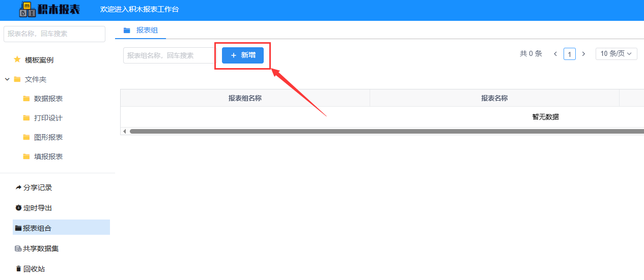 积木报表报表组合功能上线：多个报表一体化展示，让数据查看更高效(图4)