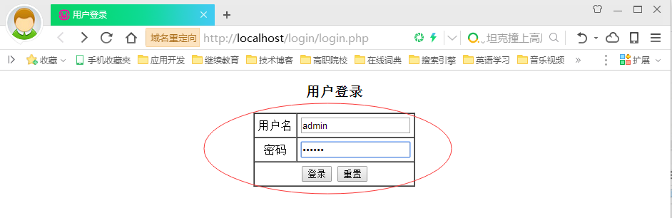 PHP案例：实现登录功能 