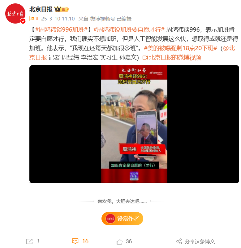 周鸿祎谈 996 加班：人工智能发展得这么快，想有成就还得加班