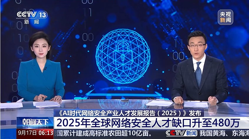 全球网络安全人才缺口达 480 万