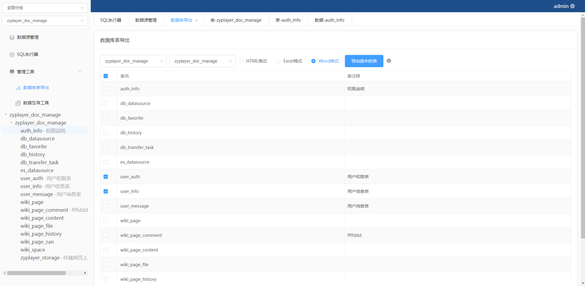 zyplayer-doc 1.0.6 发布，简单好用的 WIKI 文档工具、数据库管理工具