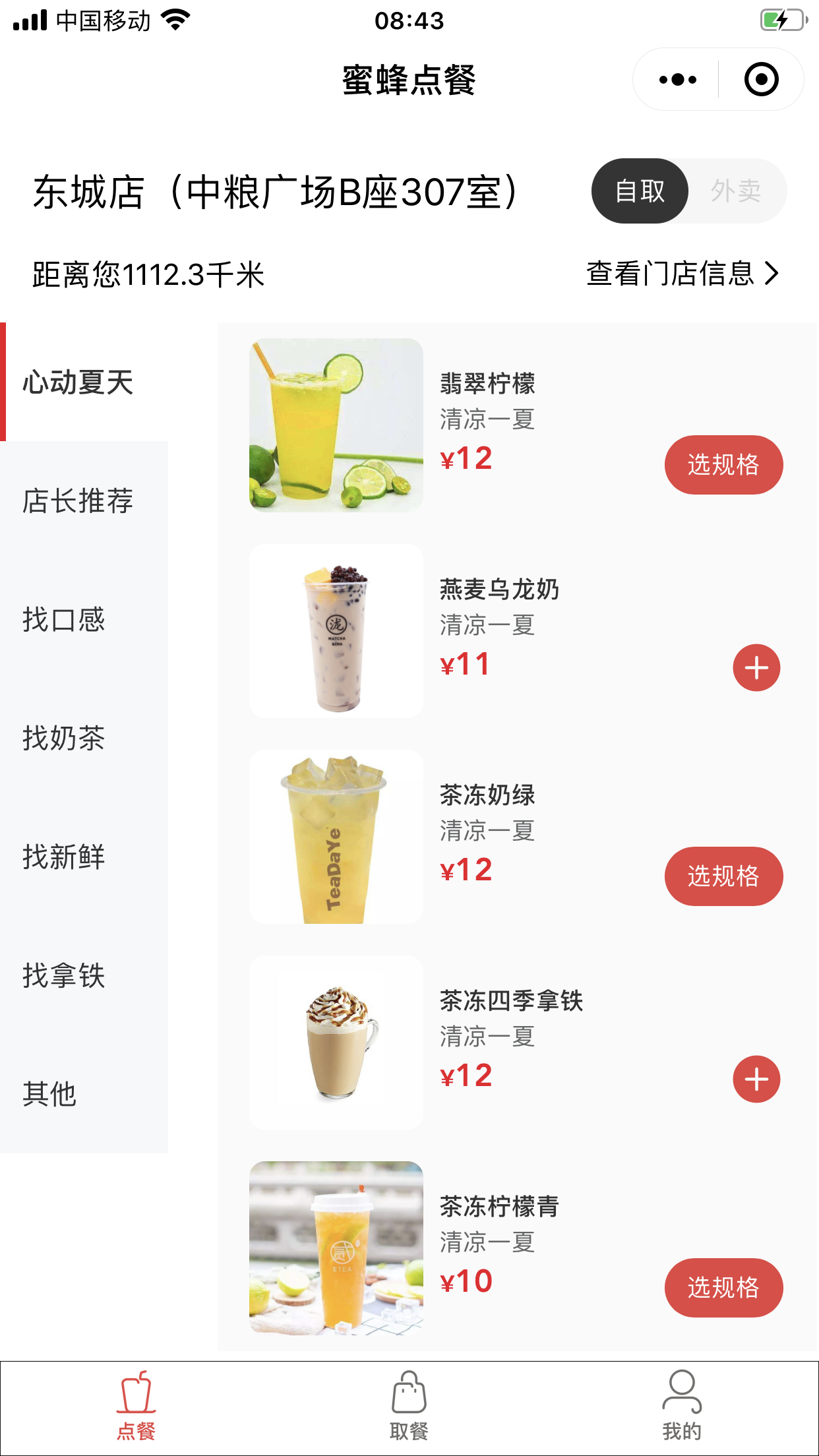 Beeorder 2.0.6 发布，餐饮点餐小程序