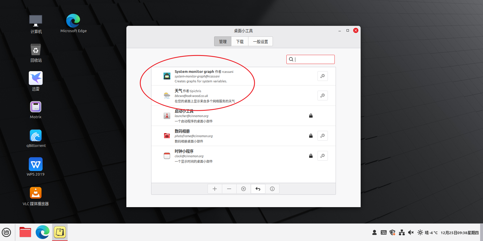 Linux Mint 22.2 Cinnamon推荐安装的两个桌面小工具 - OSCHINA - 中文开源技术交流社区