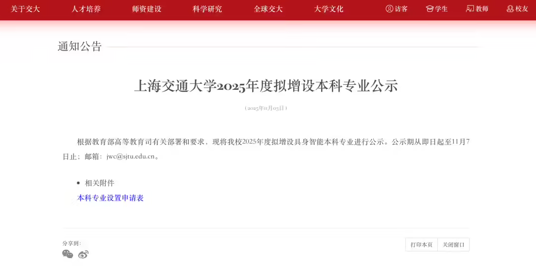 上海交大增设全球首个“具身智能”本科专业