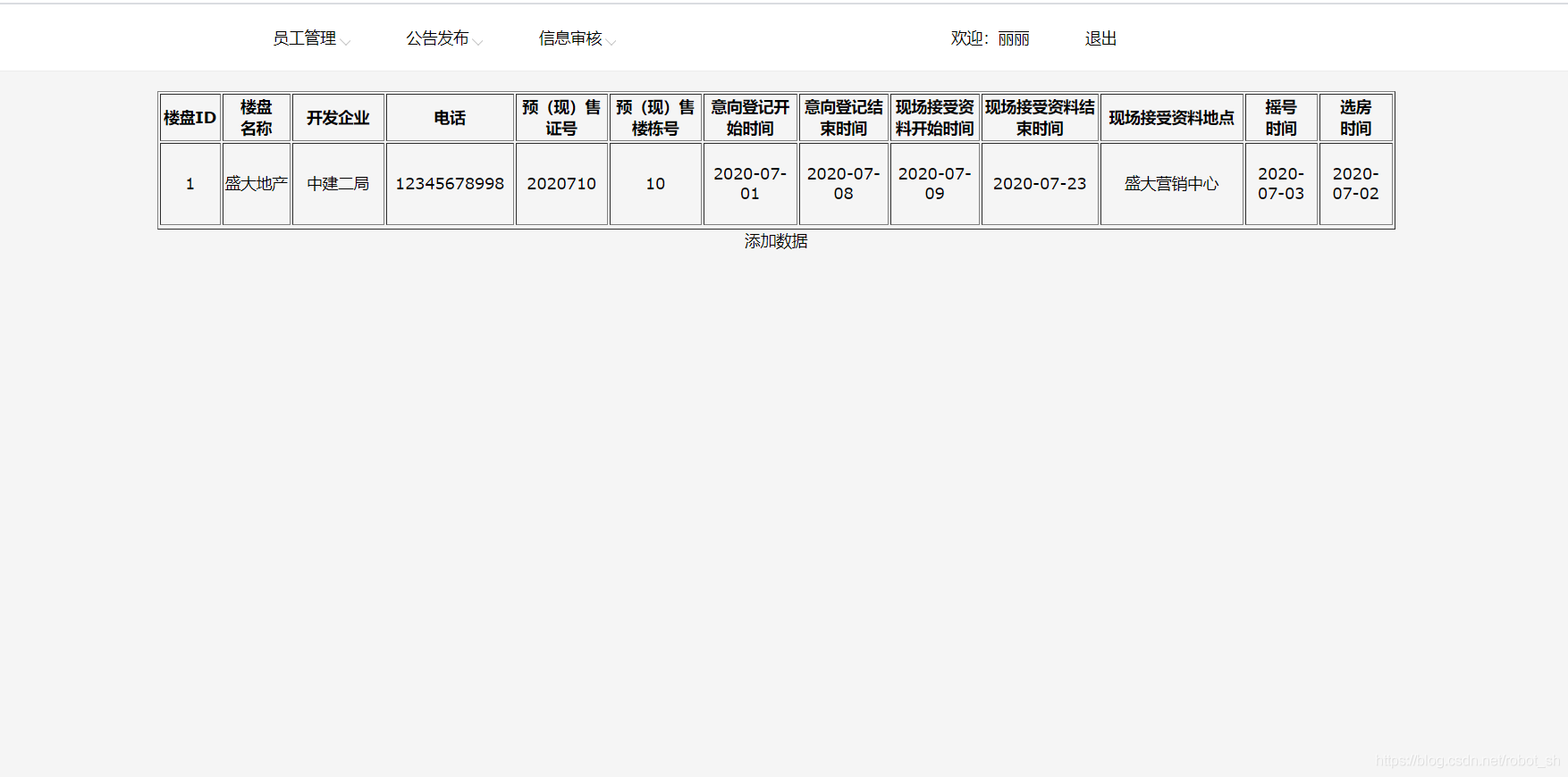 JAVA在线选房系统（JAVA毕业设计含源码和教程） 