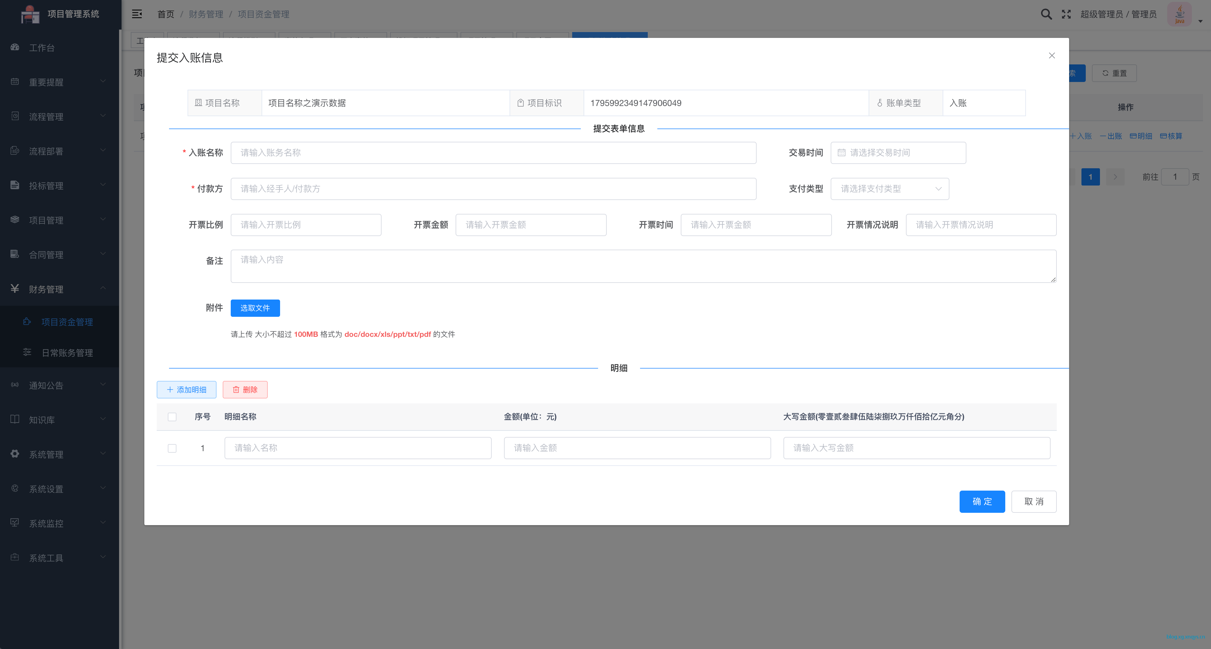 基于若依开发的工程项目管理软件系统源码开源，轻量级 OA 办公系统，工程项目的进度控制、成本预算管理插图9