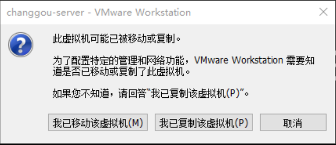 虚拟机被移动