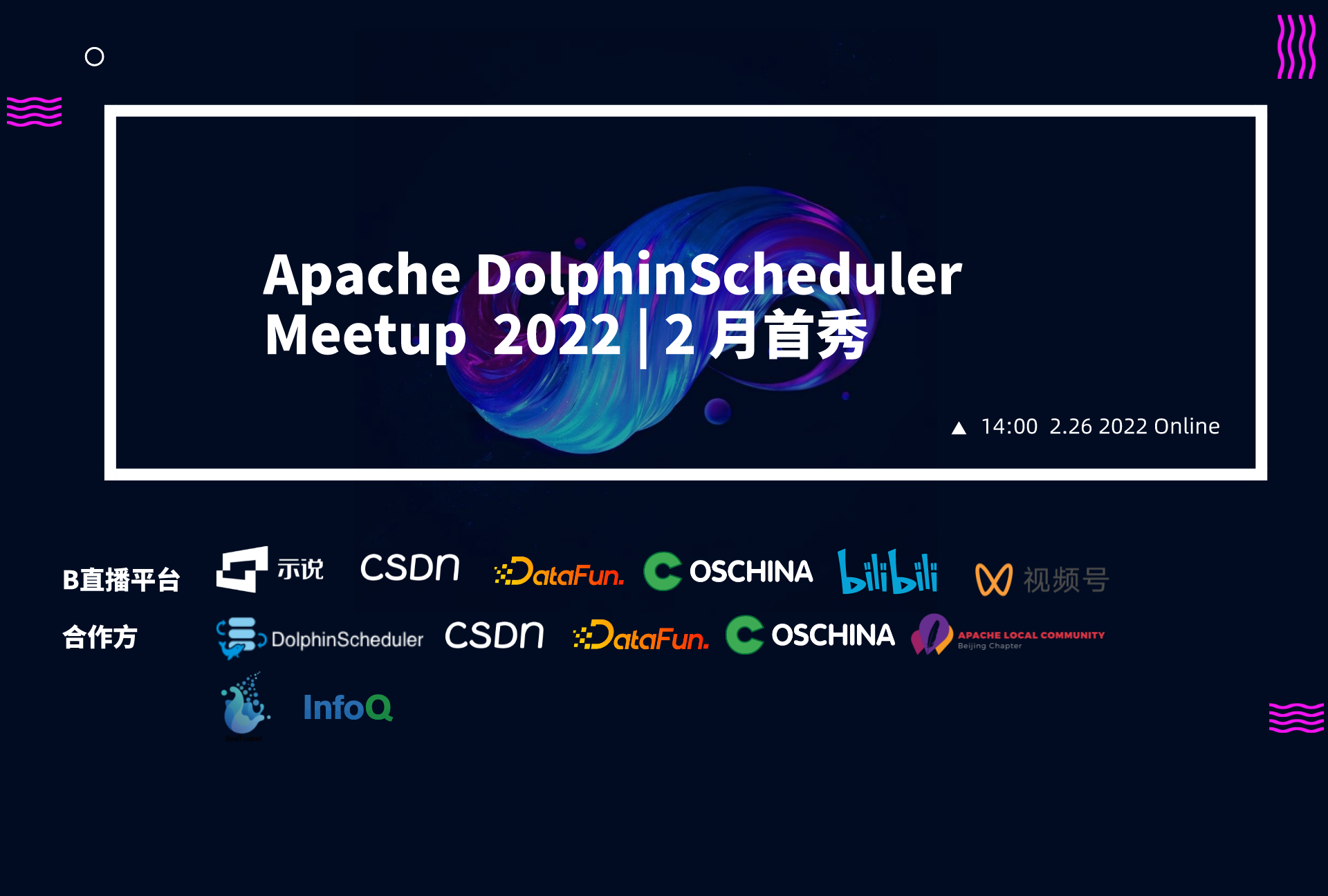直播报名启动 | 2022 年 Apache DolphinScheduler Meetup 首秀！