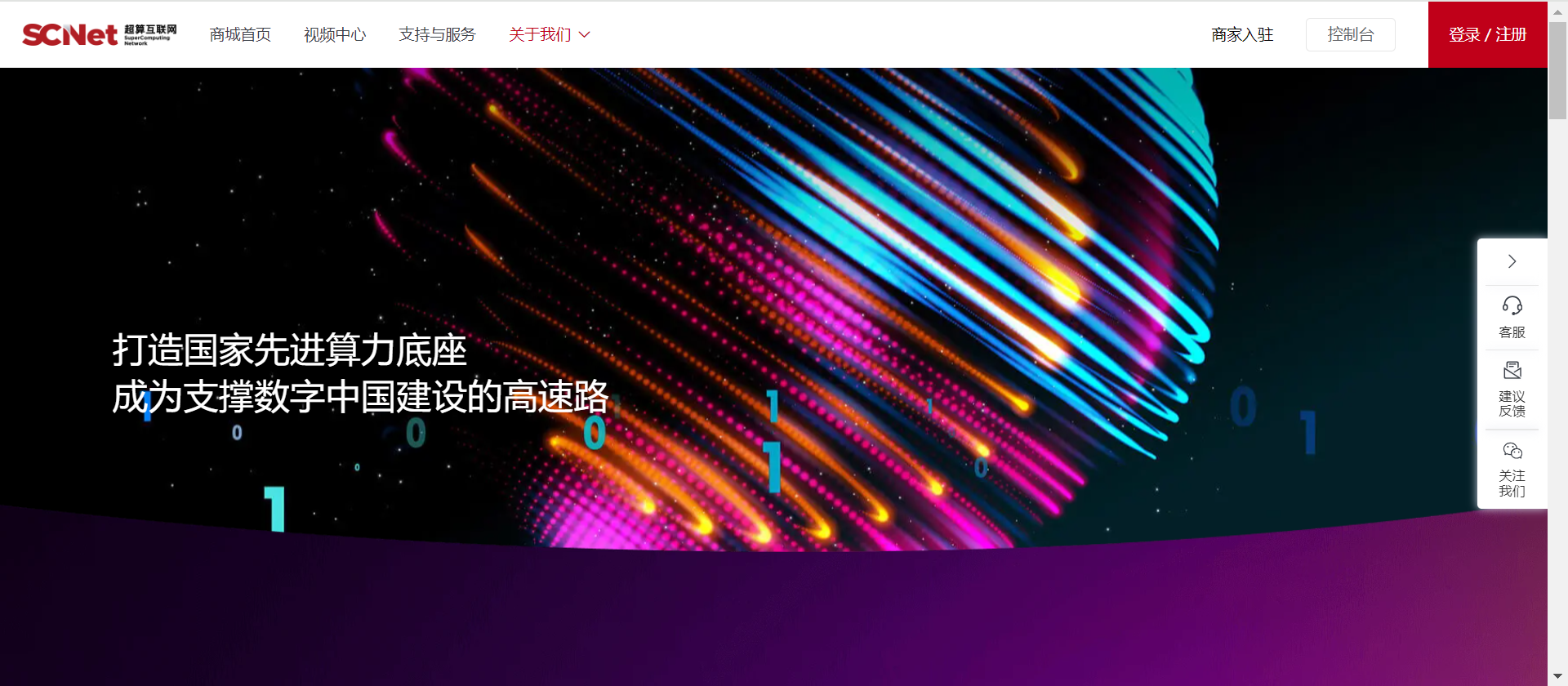 国家超算互联网平台今日上线