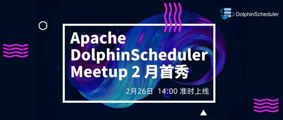 讲师征集令 | 海豚调度Meetup分享嘉宾，期待你的议题和声音！-开源基础软件社区