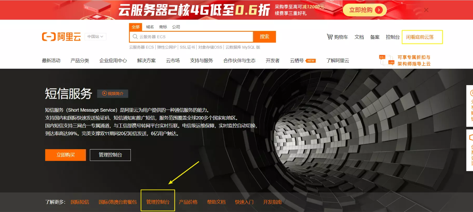 控制台管理 控制台管理