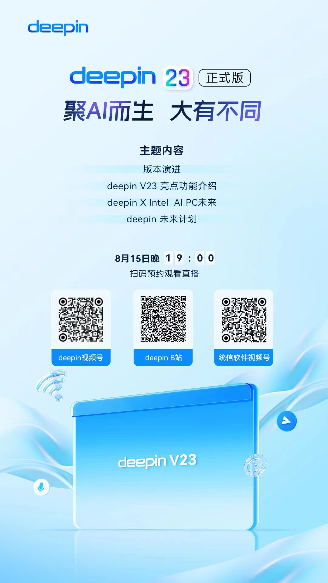 8 月 15 日 19:00，deepin V23 正式版发布直播，诚邀您来见证！插图