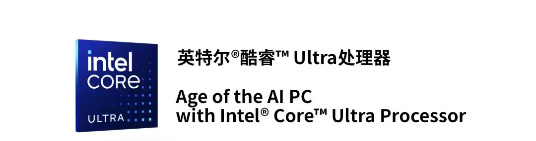 deepin V23 前瞻丨携手 Intel Ultra 平台，引领 AI PC 技术创新插图2