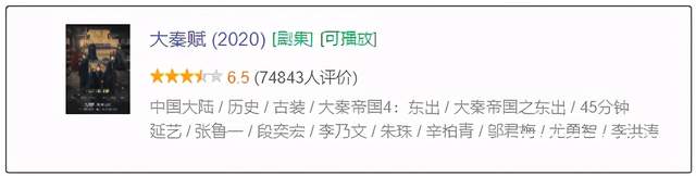 最近最火的《大秦赋》，用Python抓取相关数据，发现了秘密