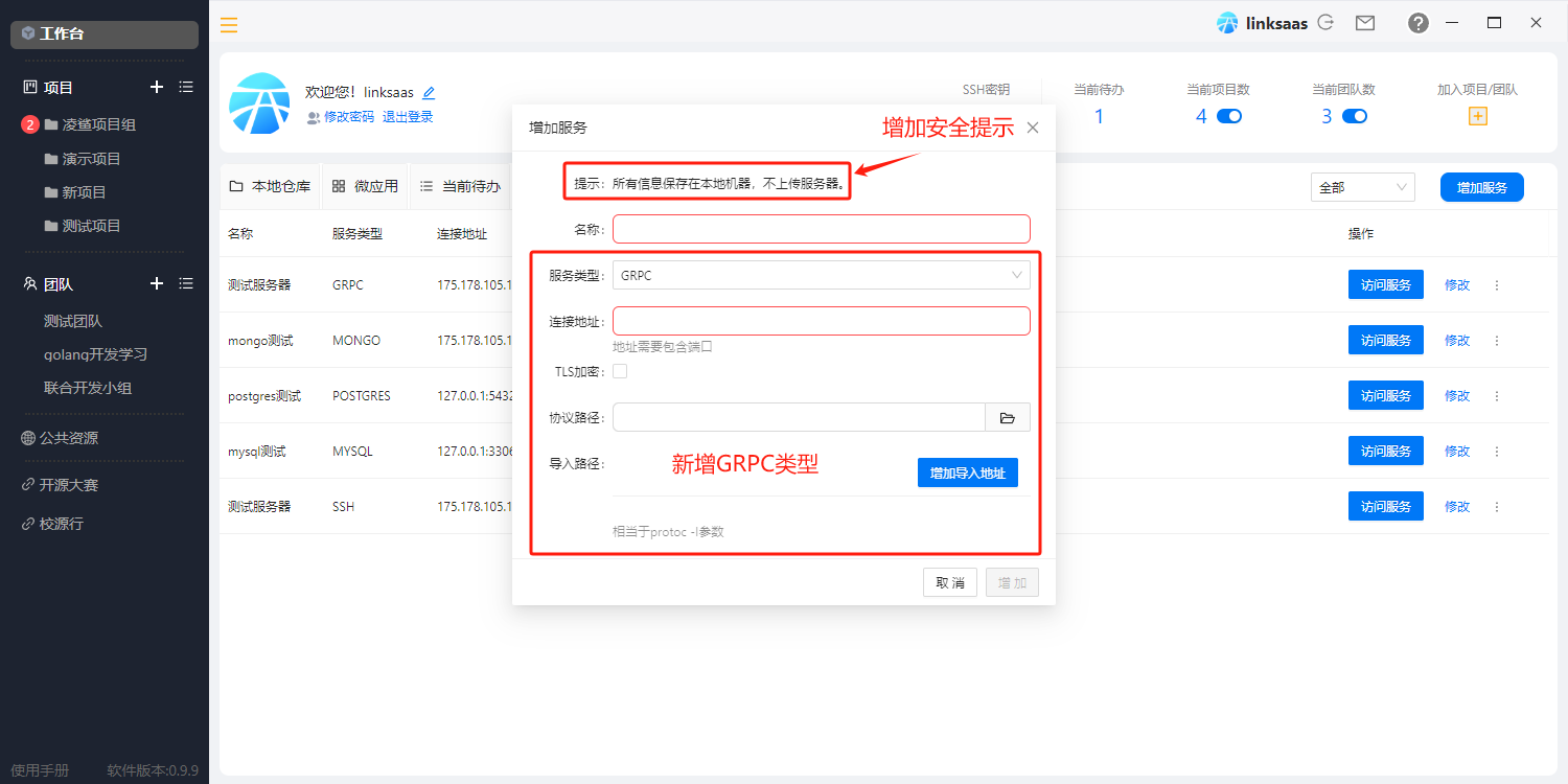 凌鲨 0.9.9 版本更新插图