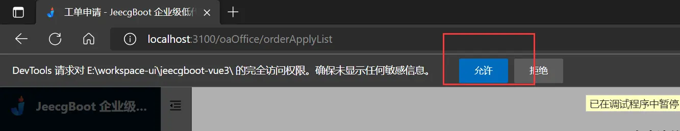 vue3项目debugger调试看不到源码-jeecgboot(图3)