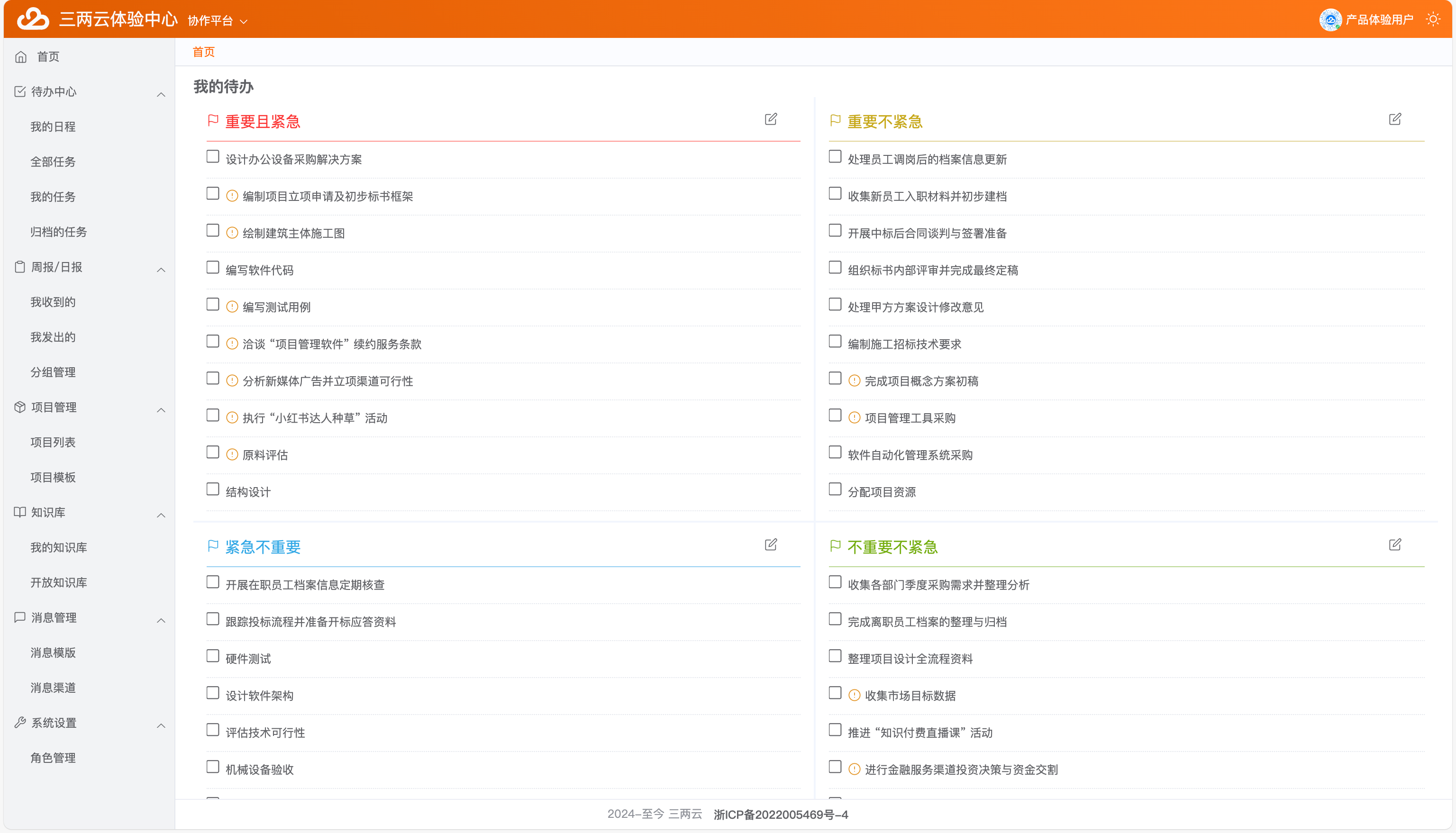 三两云任务协作系统 2025-11-17 全面升级