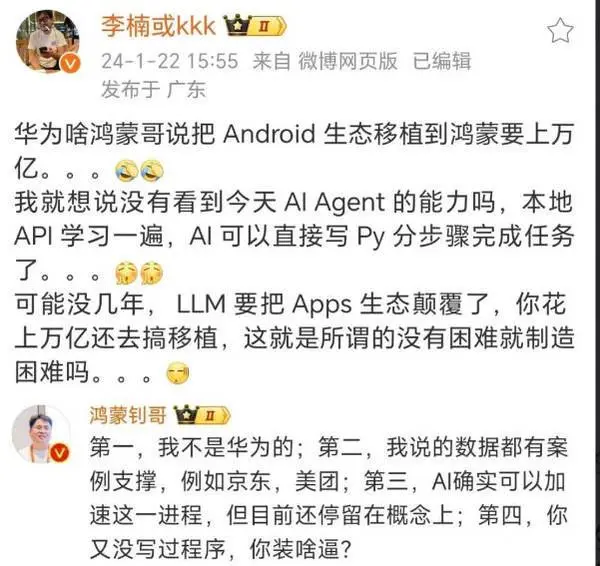 原魅族副总嘲讽华为花上万亿建设鸿蒙生态