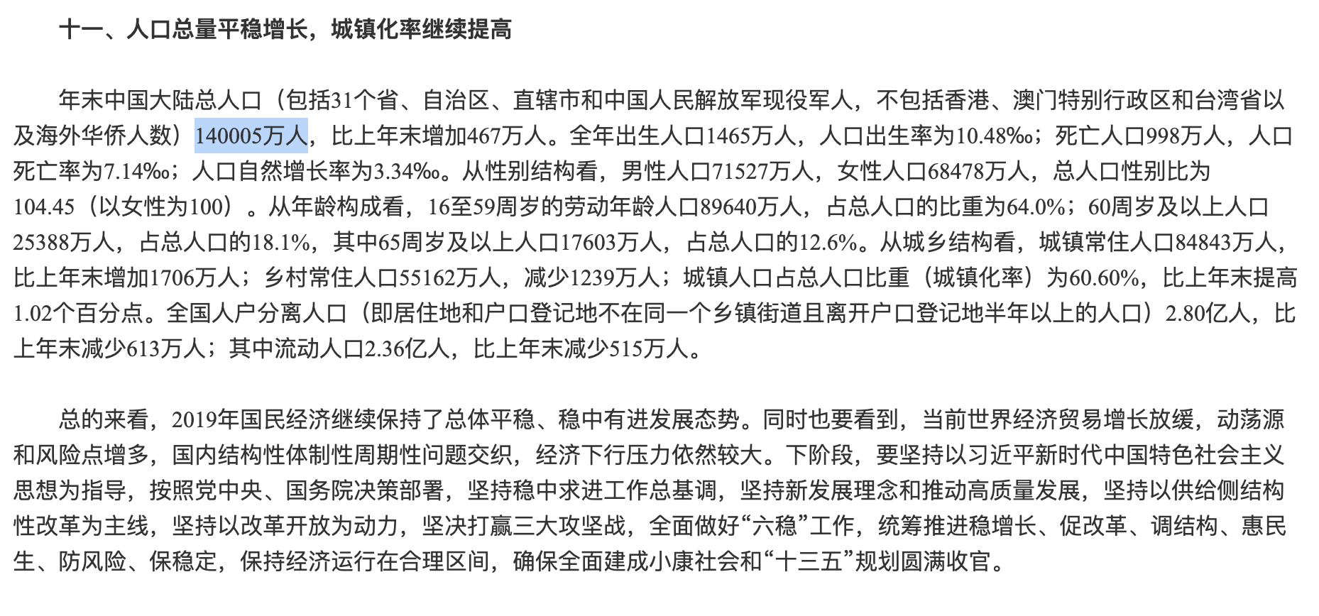 日本2021年人口普查结果_2021年人口普查结果(2)