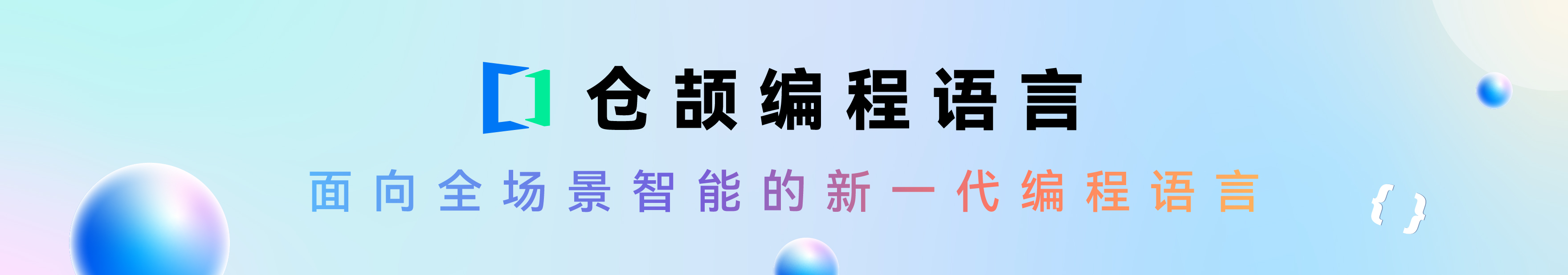 仓颉编程语言正式发布首个长期支持版本 (LTS)：Cangjie 1.0.0