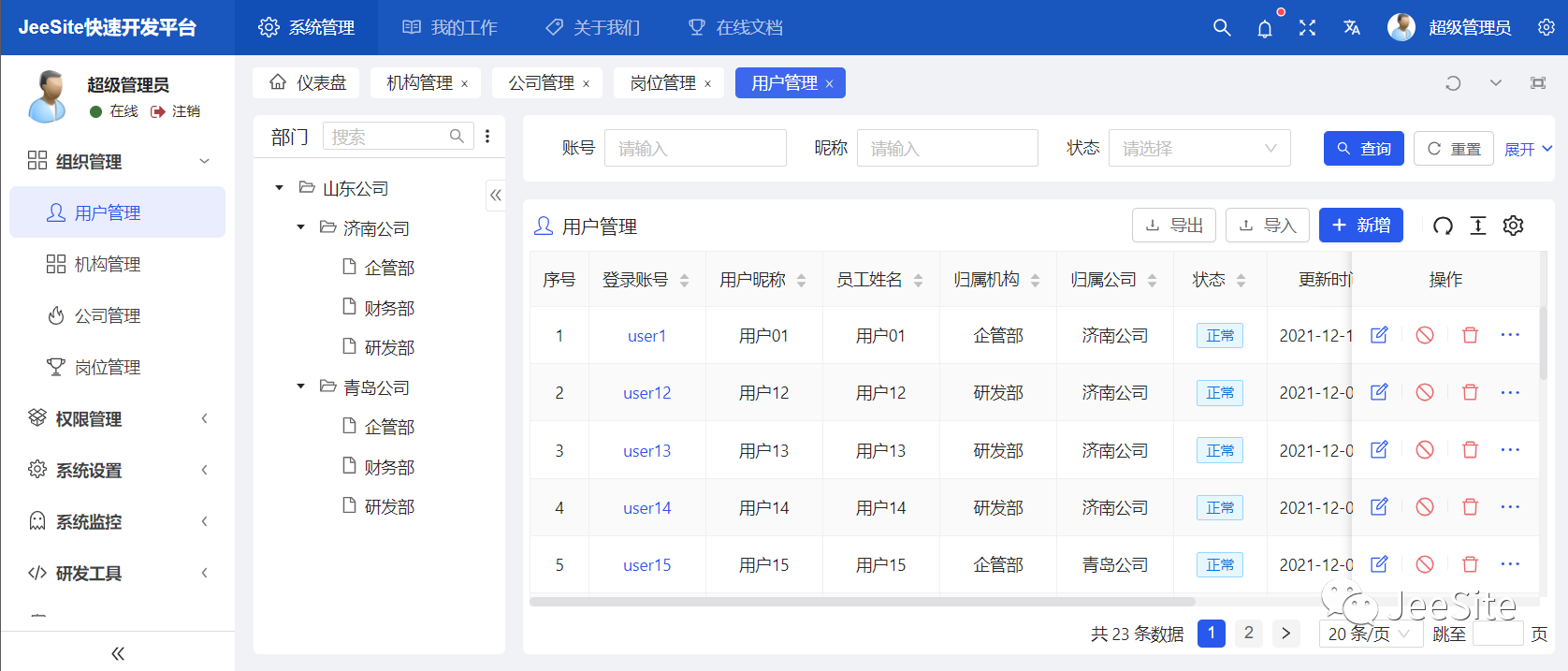 JeeSite Vue 5.0.1 发布，无用户限制，快速开发平台