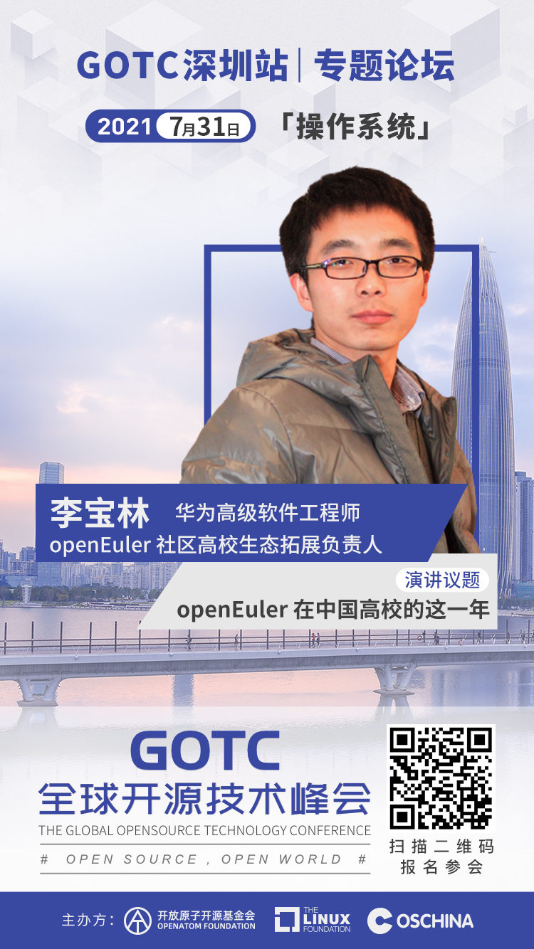 聚焦底层技术，GOTC 2021 深圳站操作系统论坛即将召开