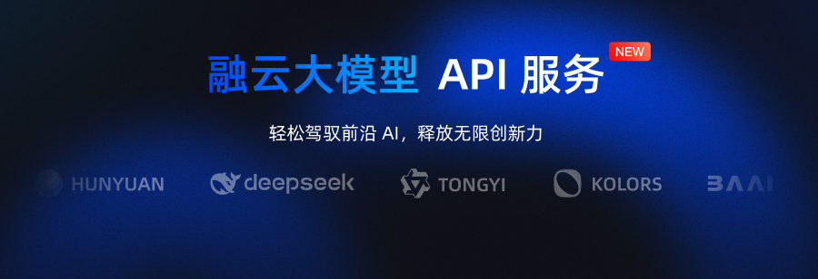 融云上线大模型 API 服务，20 万 Token 免费送