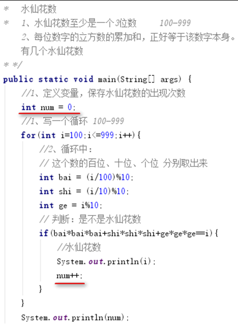 Java小案例: 求1000以内的水仙花数