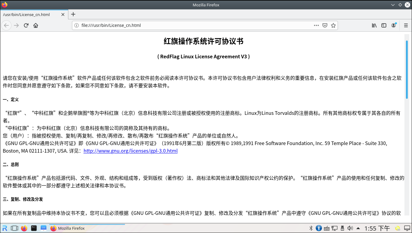 VMware 安装国产红旗 Redflag Linux Desktop V11 系统 