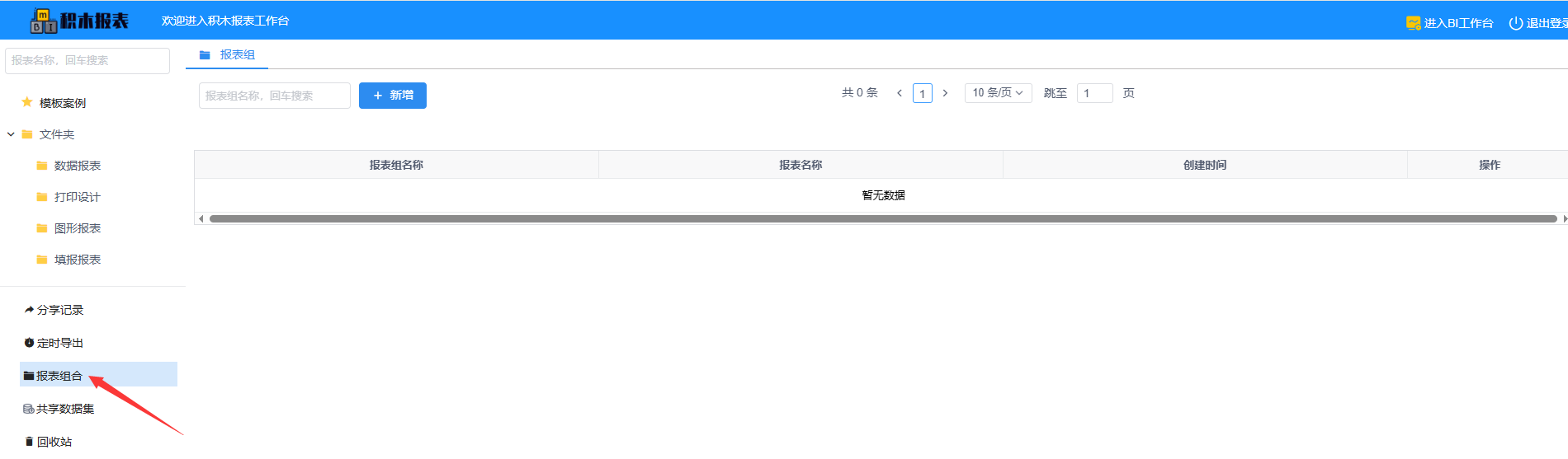 积木报表报表组合功能上线：多个报表一体化展示，让数据查看更高效(图3)