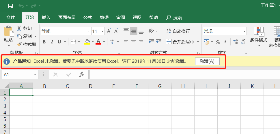 Excel基础—Office2019安装 