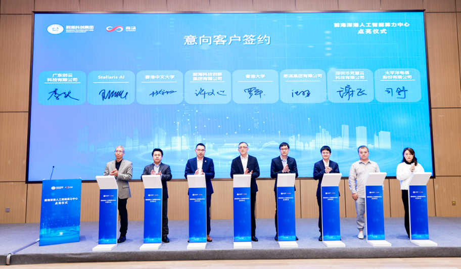 商汤科技：前海深港人工智能算力中心正式启动