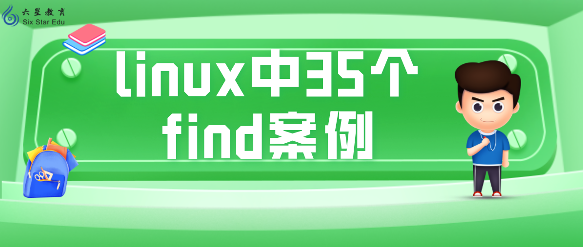 linux中35个find案例 - OSCHINA - 中文开源技术交流社区