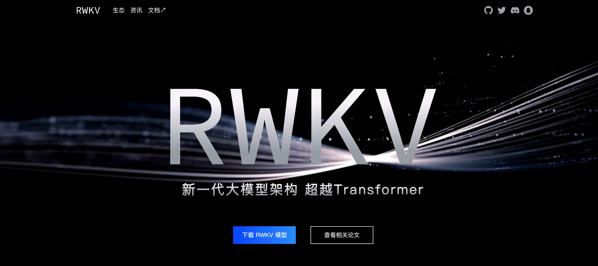 @所有人，RWKV 中文官网正式上线啦！插图