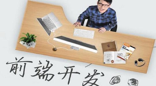 裸辞两个月从Android转战web前端的求职之路